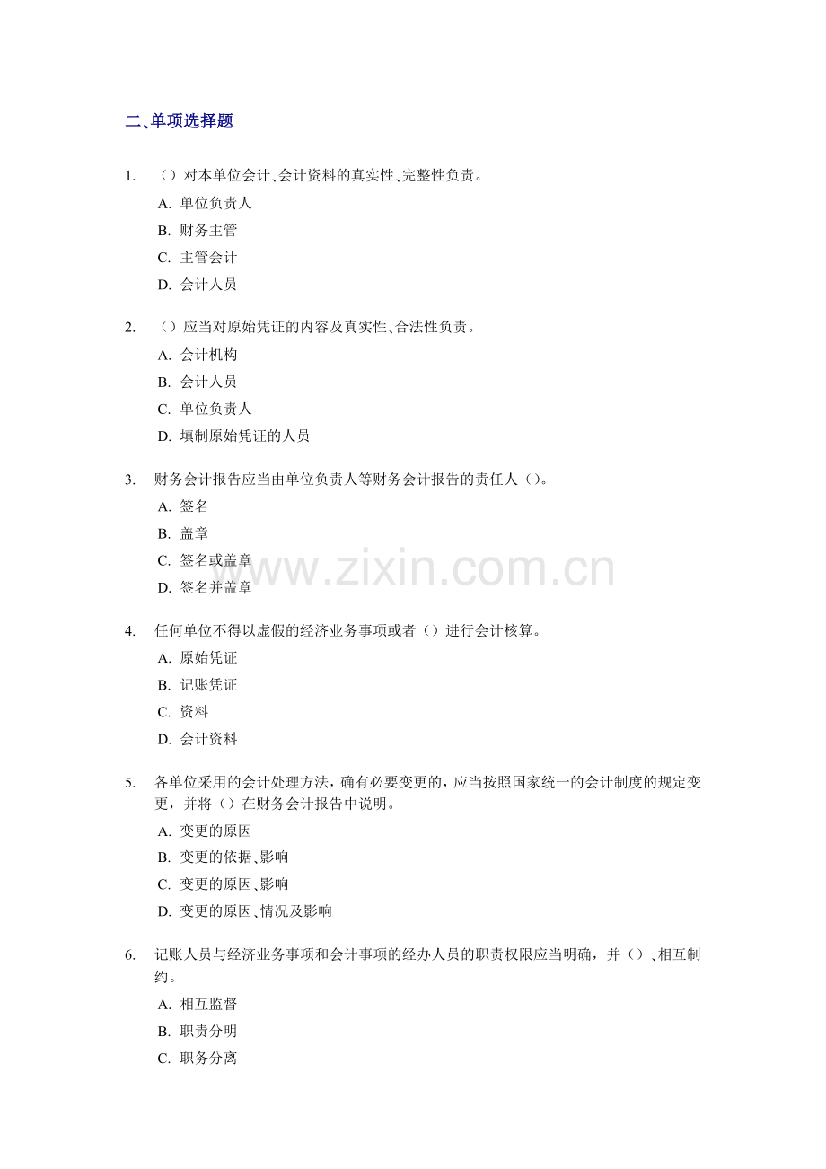 宁波市会计从业资格考试试题及答案.docx_第2页