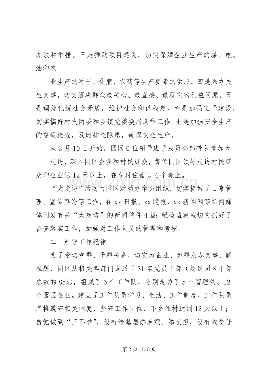 大走访工作总结_2.docx_第2页
