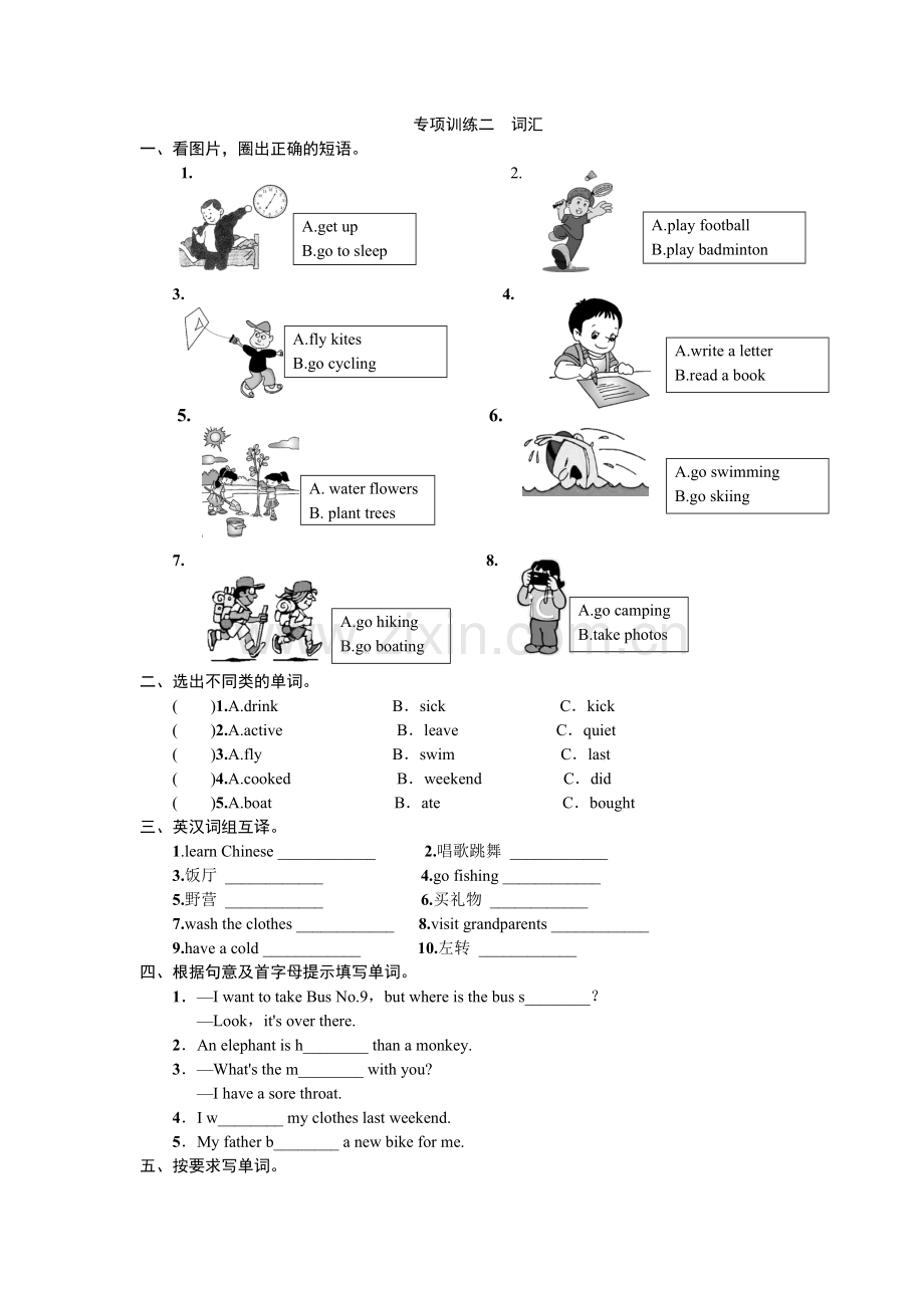 专项训练二词汇.doc_第1页