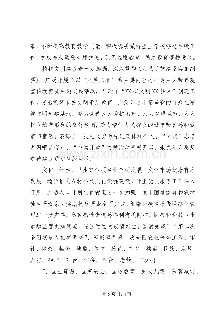 区人民政府XX上半年工作总结和下半年工作总结 .docx_第2页