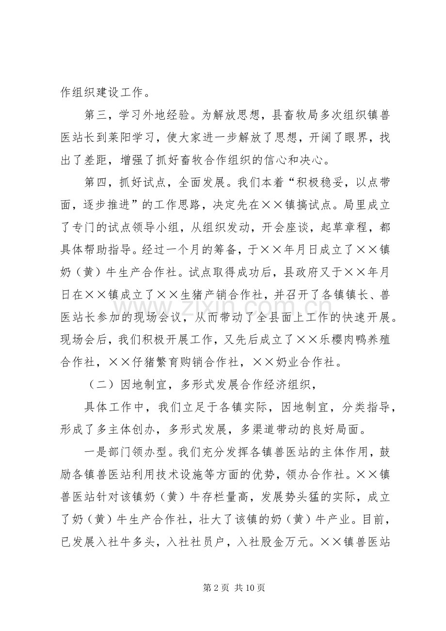 畜牧合作社建设情况总结 .docx_第2页