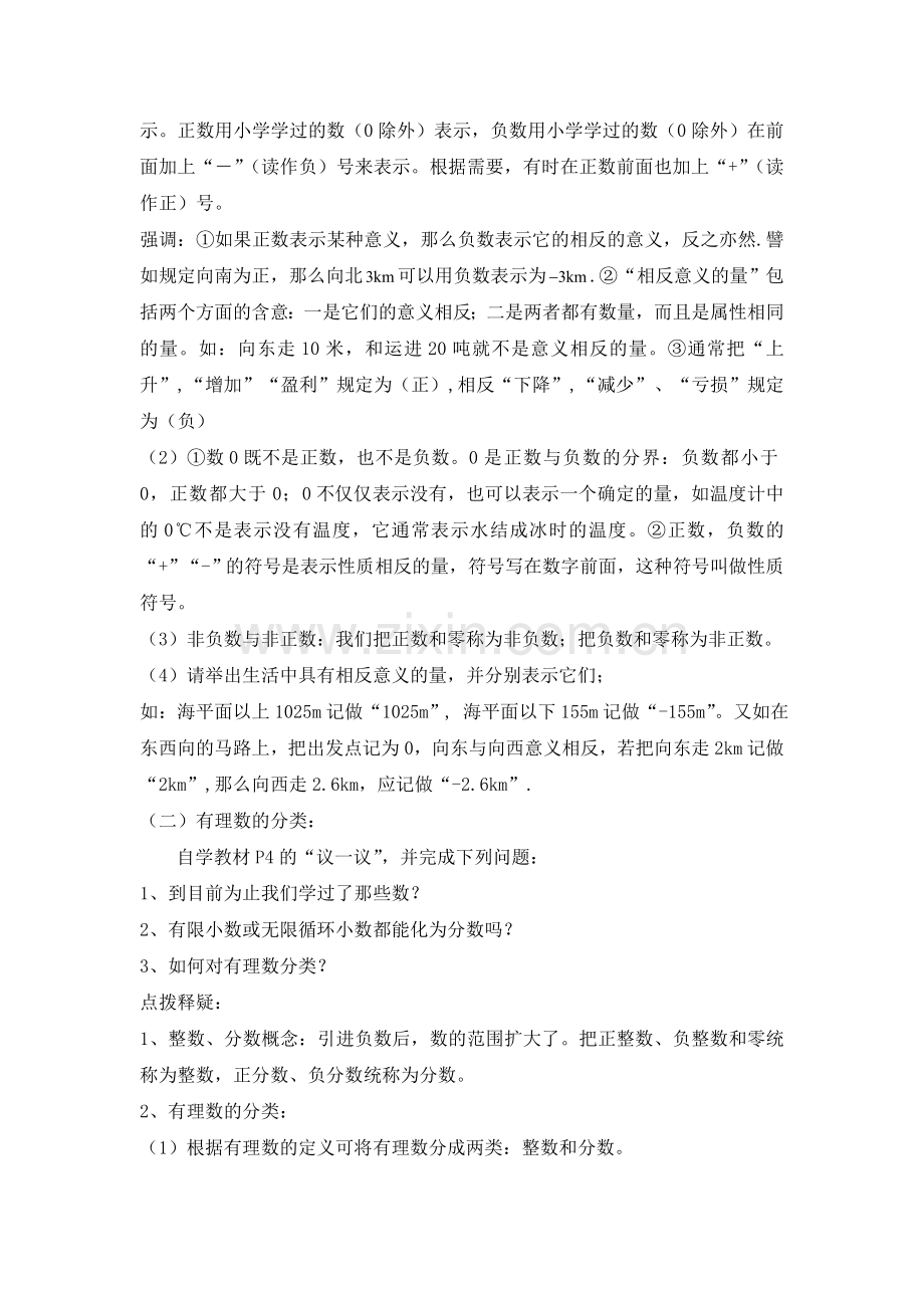 第一课时具有相反意义的量.doc_第2页