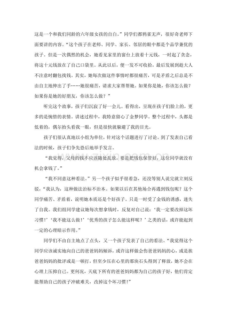 教育叙事连云港市苍梧小学范晓菲.doc_第2页