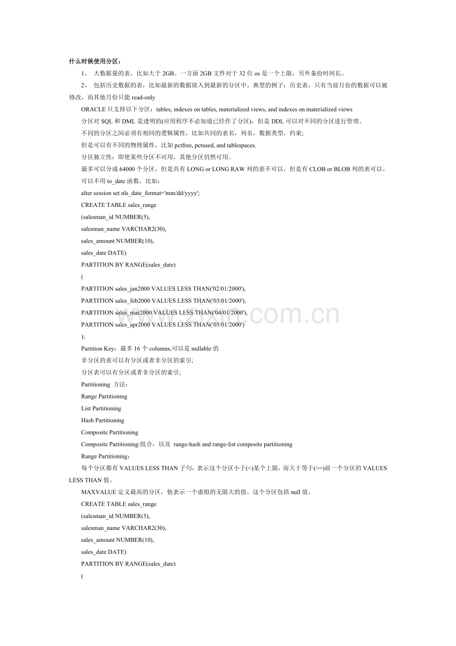 Oracle学习分区表及索引.doc_第1页