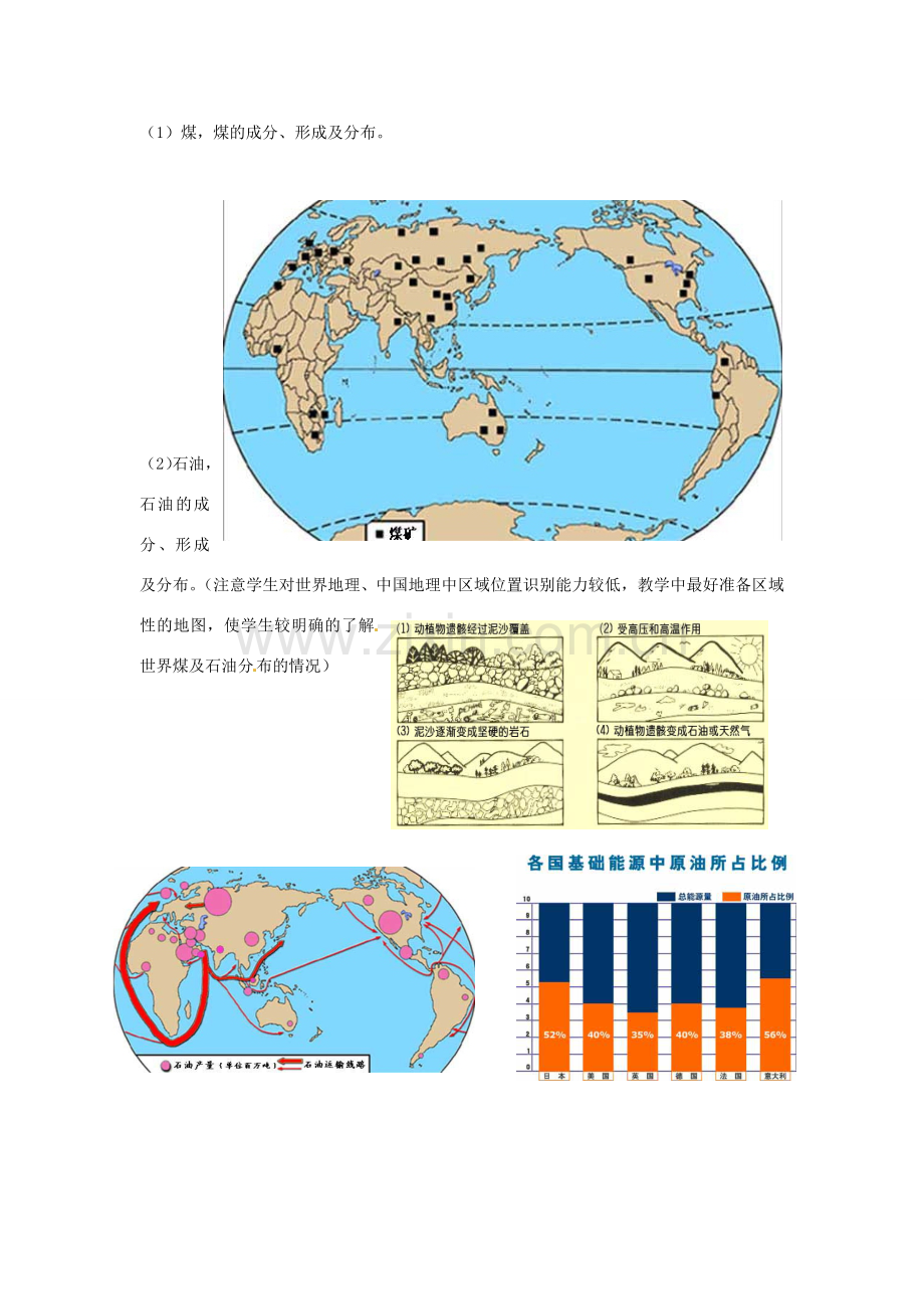 九年级科学下册 4.2 能源的开发和利用（1）教案 （新版）浙教版-（新版）浙教版初中九年级下册自然科学教案.doc_第2页