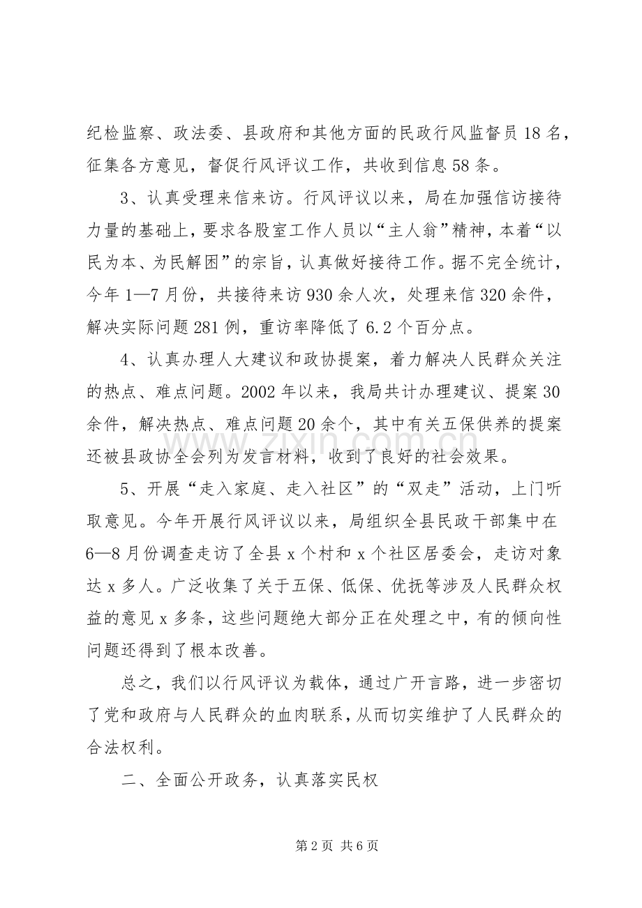 民政局行风评议工作总结 .docx_第2页