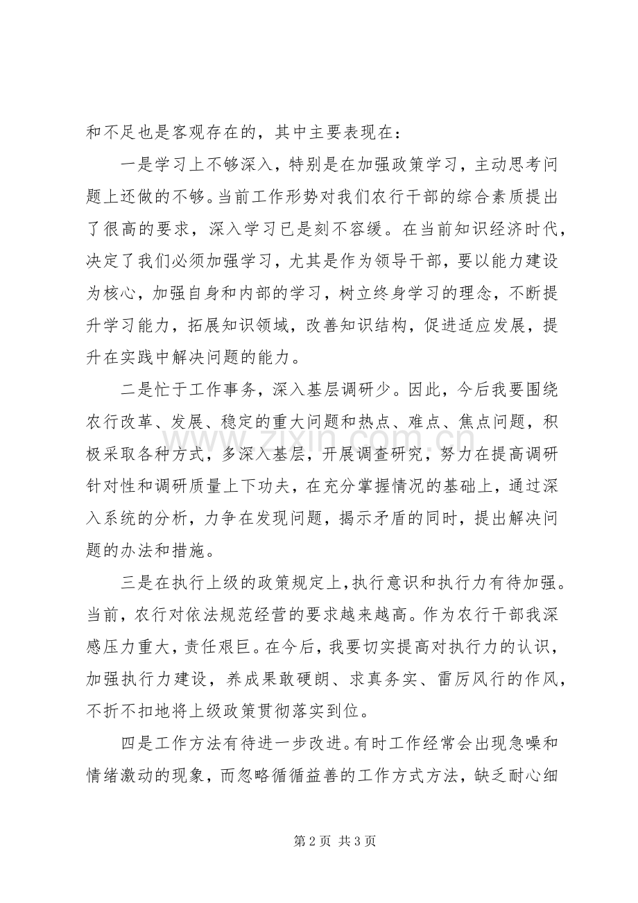 机关干部个人总结 .docx_第2页