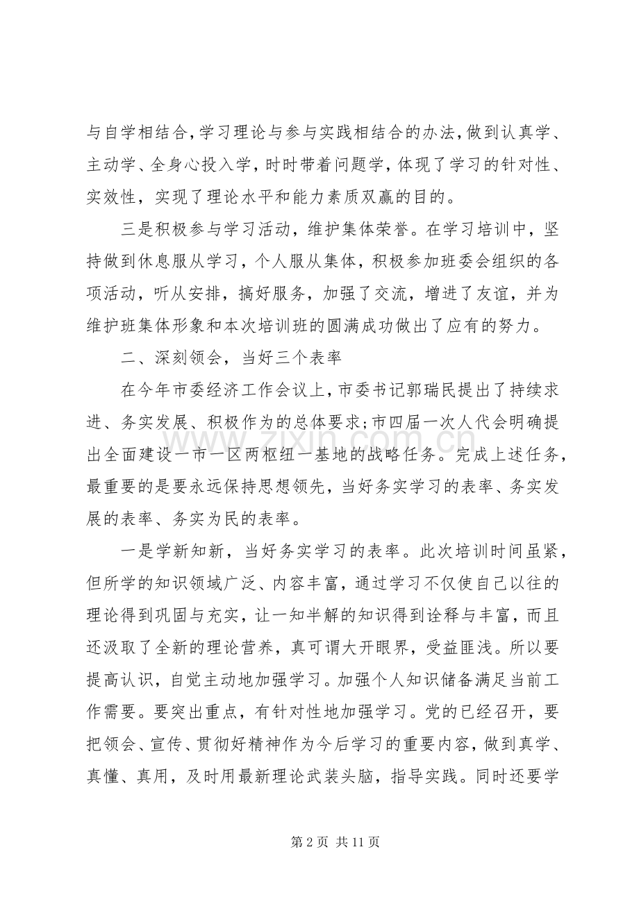 科级干部党校培训学习心得总结 .docx_第2页