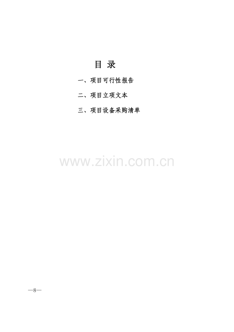 专项资金竞争性申报分配申请书.docx_第2页