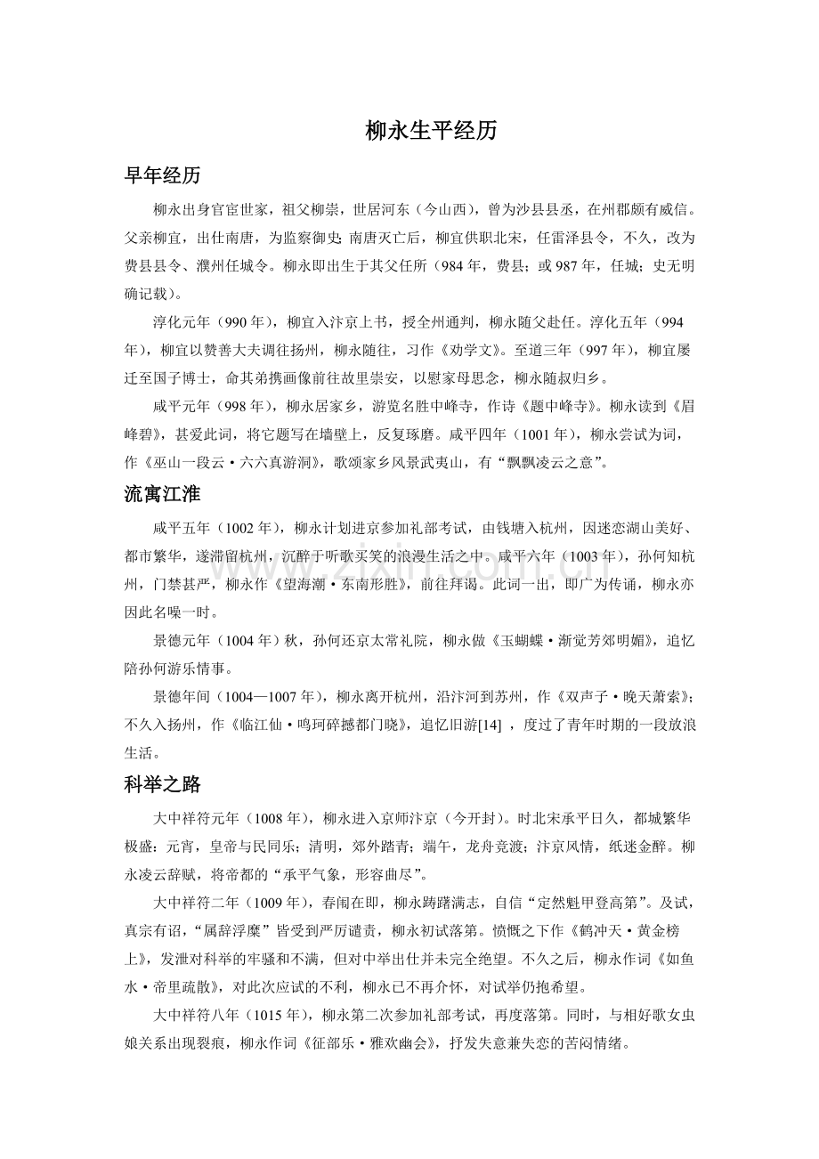 柳永生平经历.doc_第1页