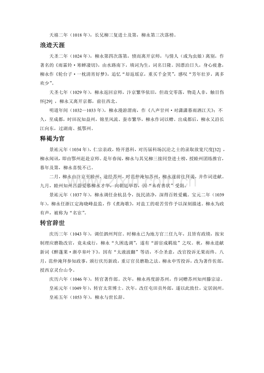 柳永生平经历.doc_第2页