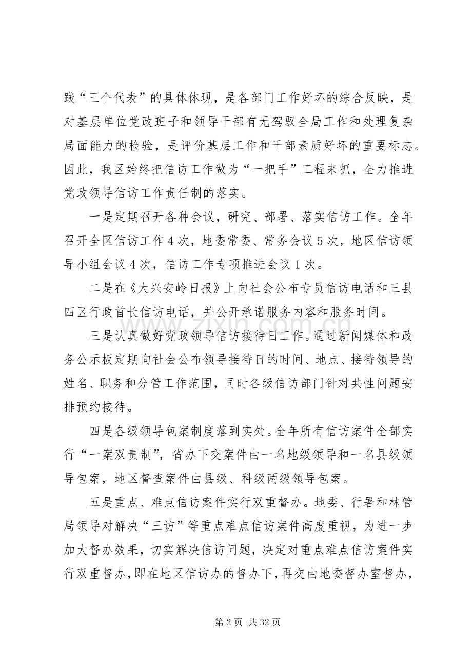 街道社区信访工作年终总结20XX年.docx_第2页