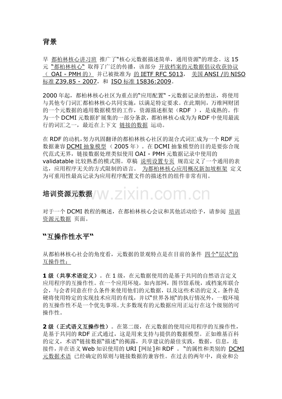 DCMI基础.doc_第1页