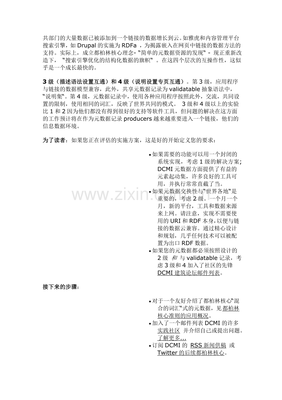 DCMI基础.doc_第2页