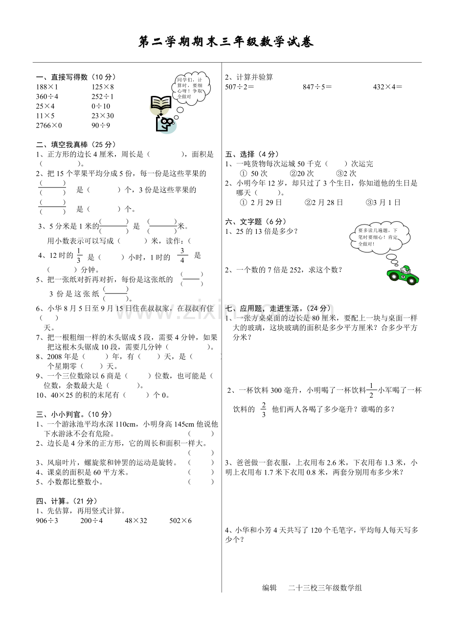 三数试卷.doc_第1页