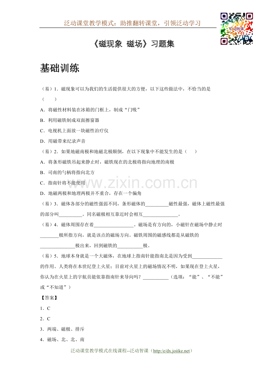 《磁现象磁场》-习题集.docx_第1页