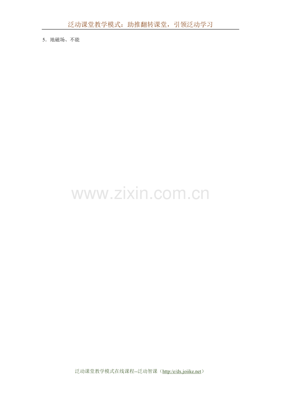 《磁现象磁场》-习题集.docx_第2页