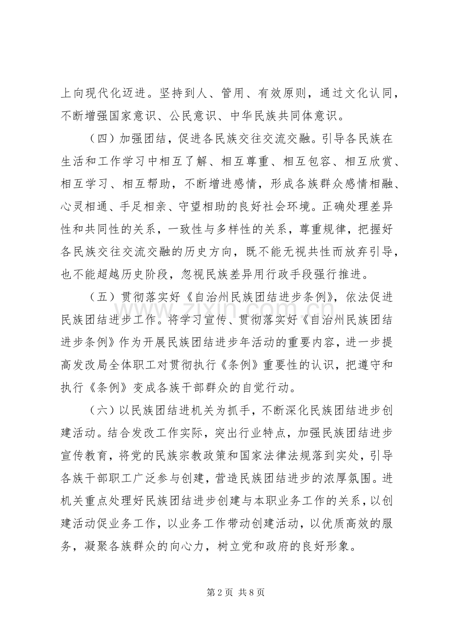 民族团结进步创建活动总结范文2篇.docx_第2页