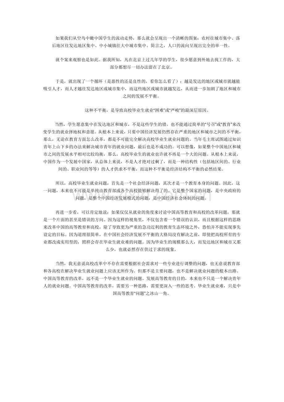 毕业生就业难的深层原因.doc_第2页