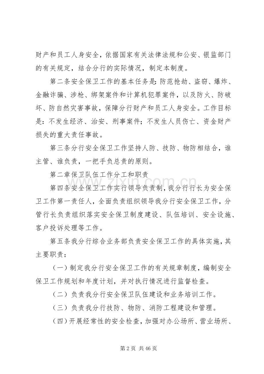 某市分行XX年度安全保卫总结 .docx_第2页