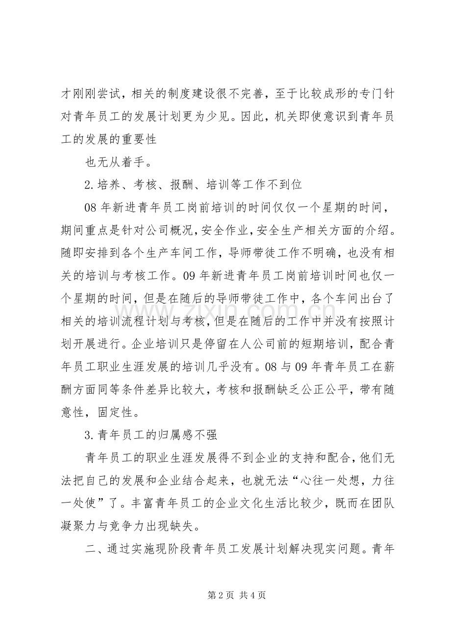 机械公司大讨论总结5篇 .docx_第2页