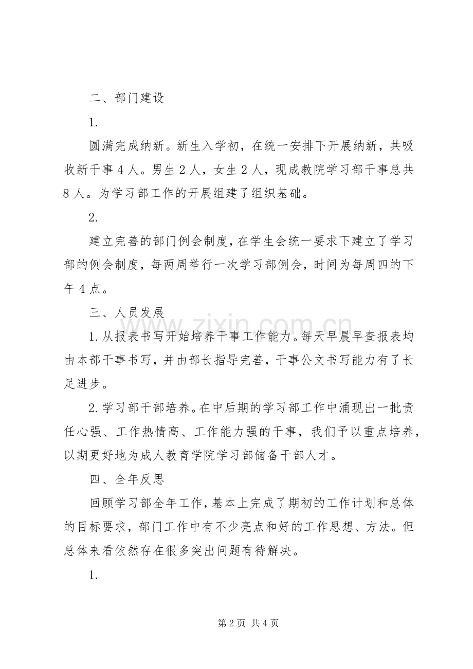 20XX年20XX年学年年度学院工作总结 (3).docx_第2页
