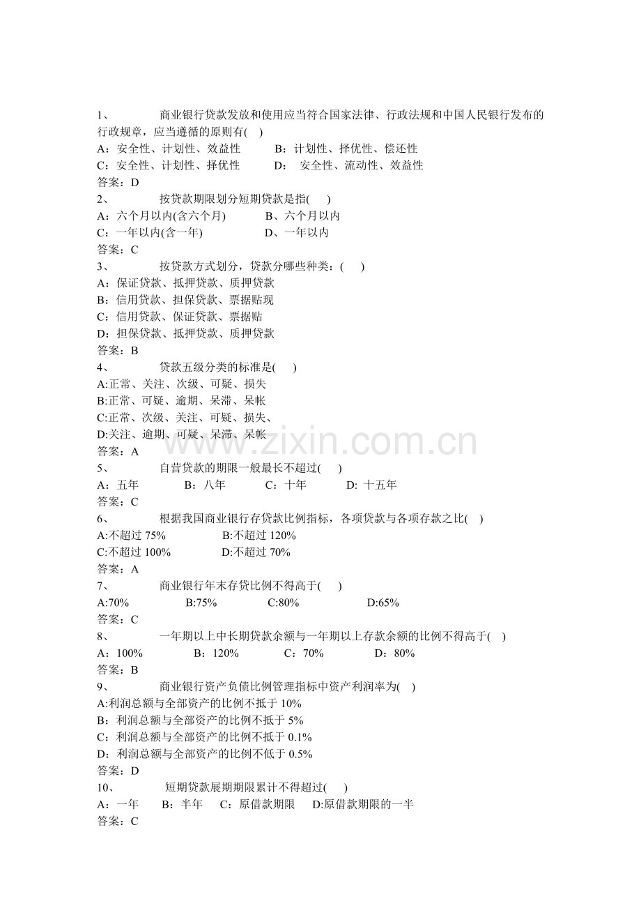 商业银行考试试题.docx_第2页