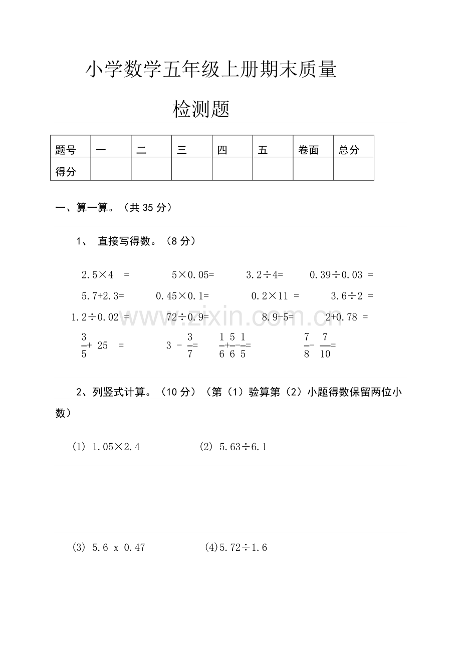 五年级数学上期末试题.doc_第1页