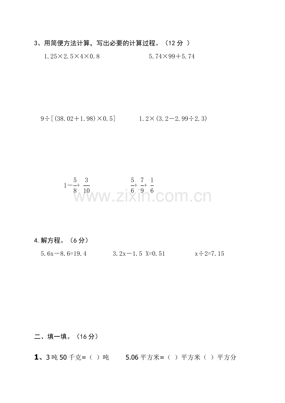 五年级数学上期末试题.doc_第2页
