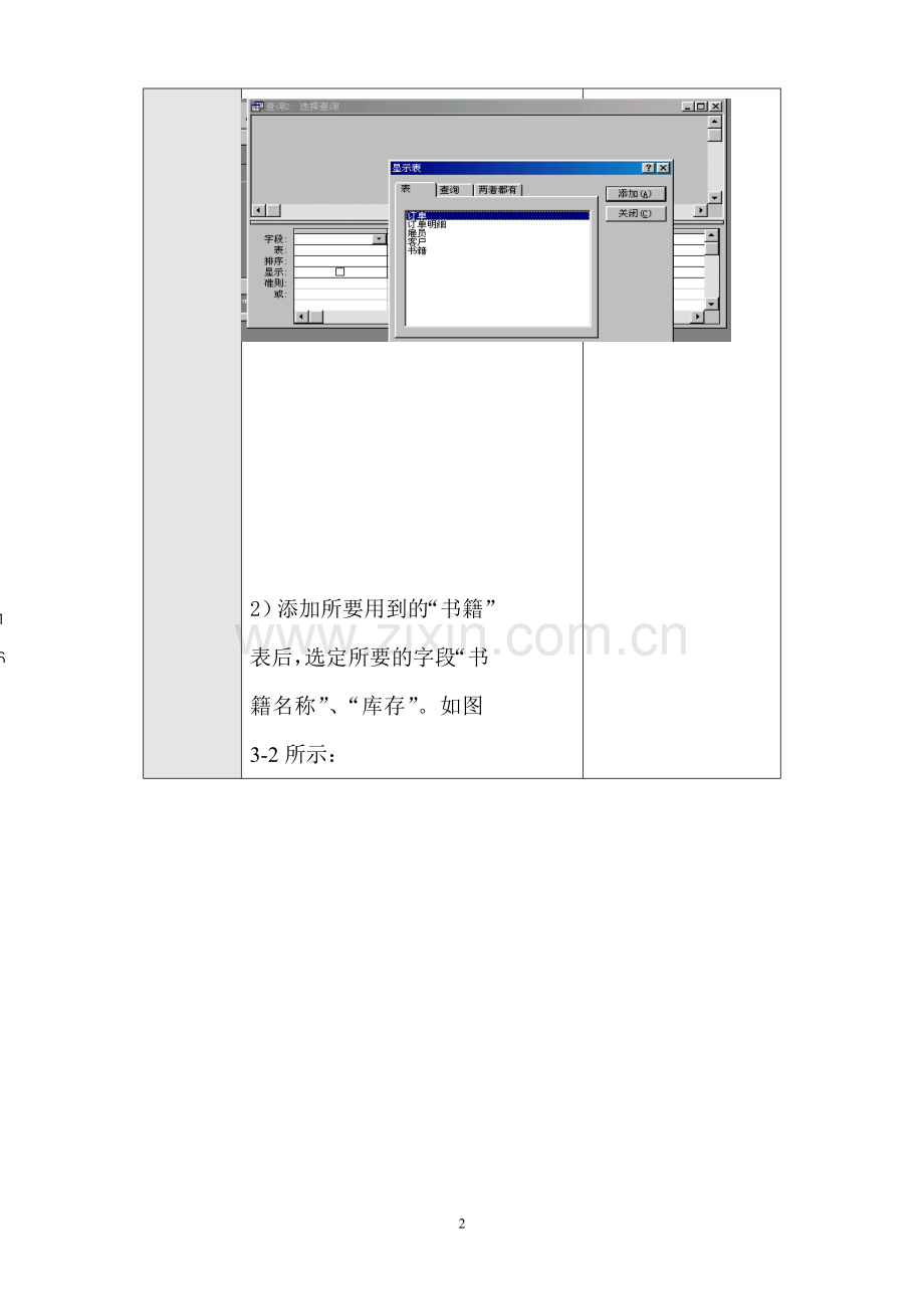 ACCESS数据库教案.doc_第2页