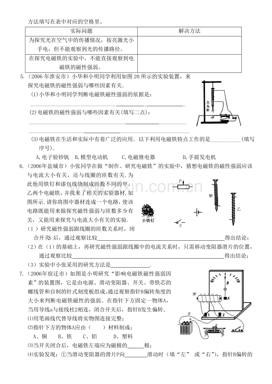 专题22：电磁铁磁性特点的实验探究.doc_第2页