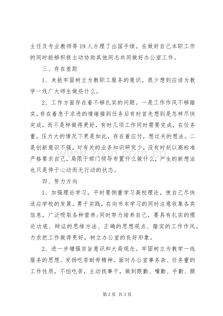 高校办公室个人年终自我总结 .docx_第2页