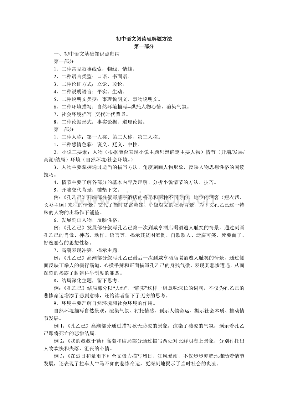 初中语文阅读理解题方法及技巧.doc_第1页