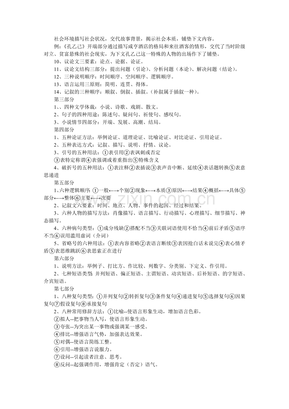 初中语文阅读理解题方法及技巧.doc_第2页