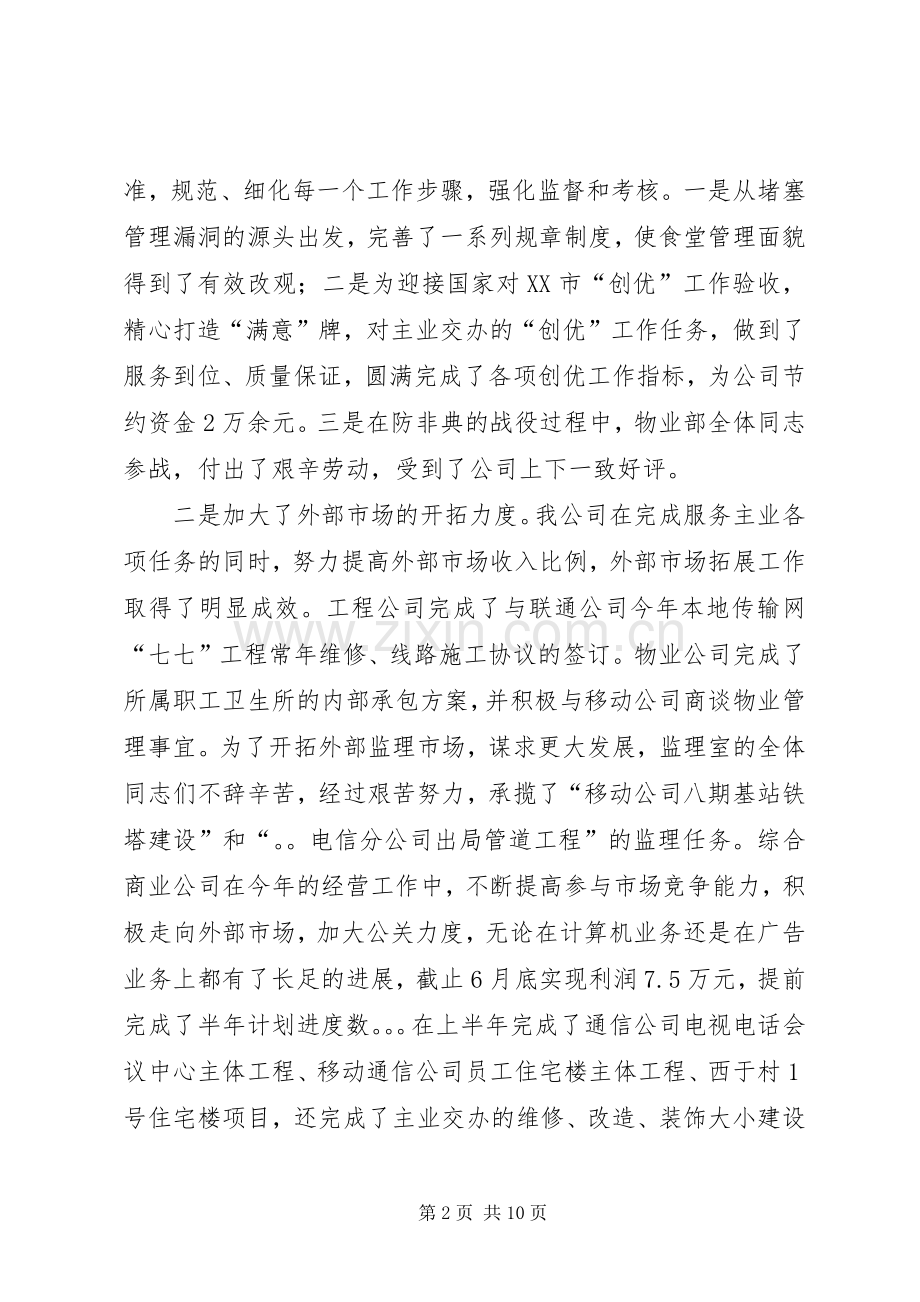 电信公司年终工作总结 .docx_第2页