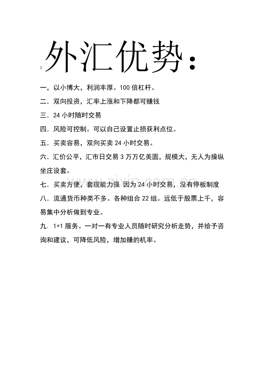 天津外汇交易 天津外汇买卖 天津外汇市场 天津外汇行情 天津外汇公司.docx_第1页