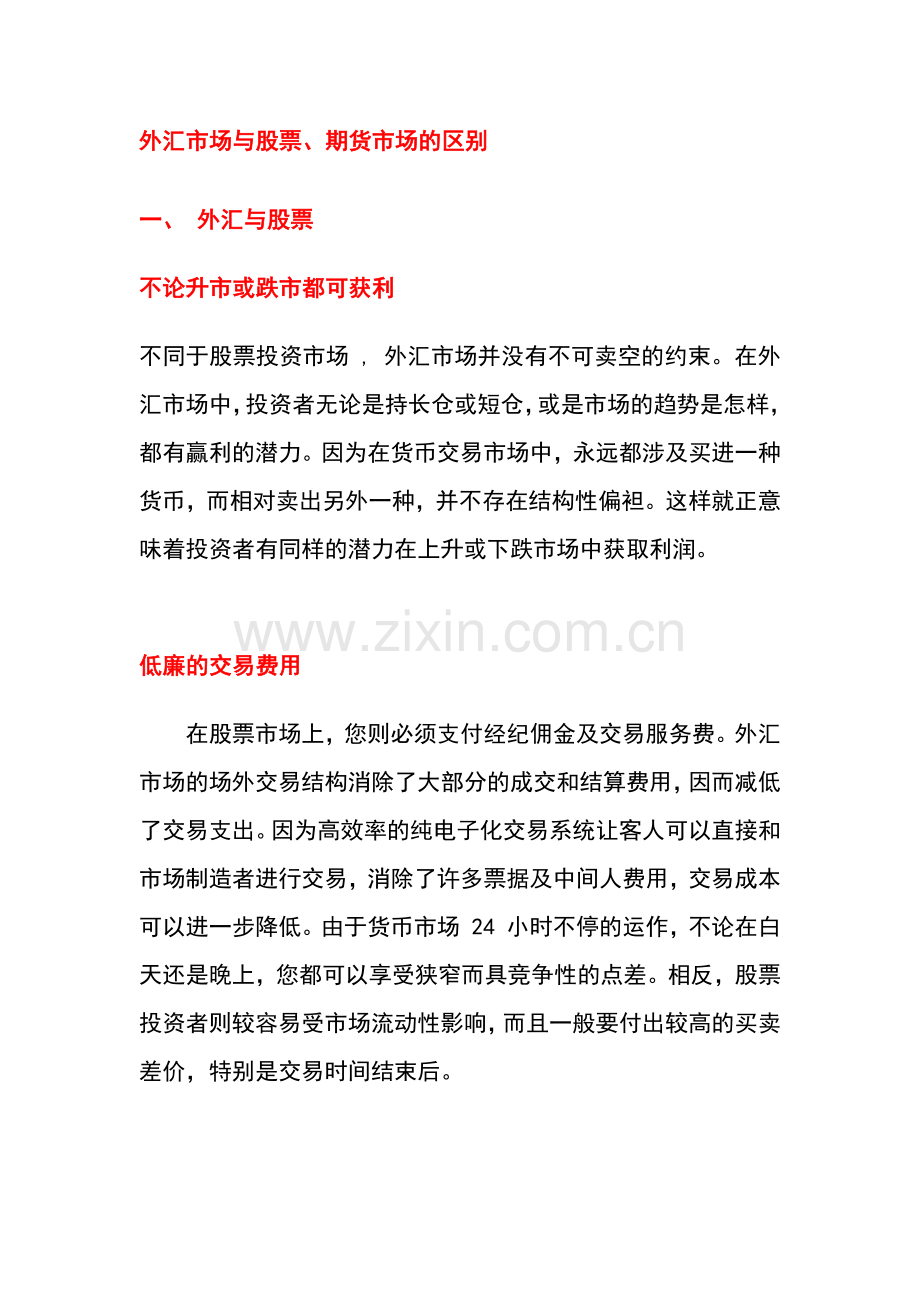 天津外汇交易 天津外汇买卖 天津外汇市场 天津外汇行情 天津外汇公司.docx_第2页