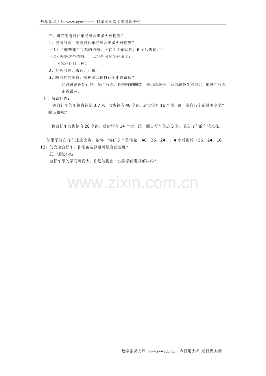 “自行车里的数学”教学设计.doc_第2页