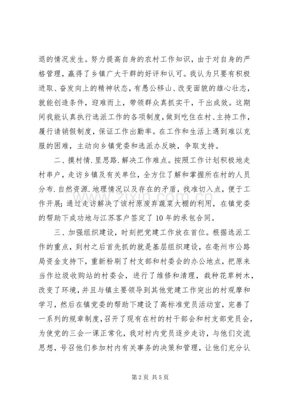村支书工作总结 .docx_第2页