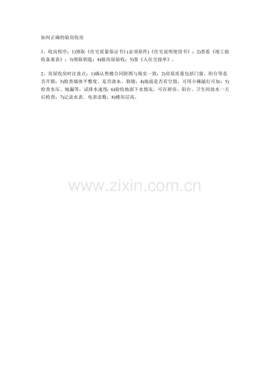 教你像专家一样买房.doc_第2页