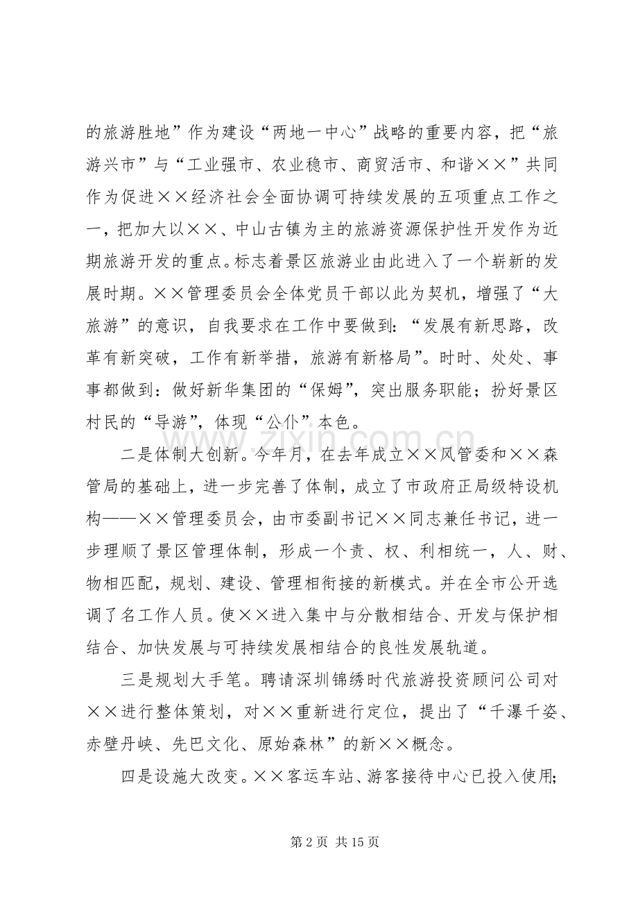 风景区管理委员会工作总结 .docx_第2页