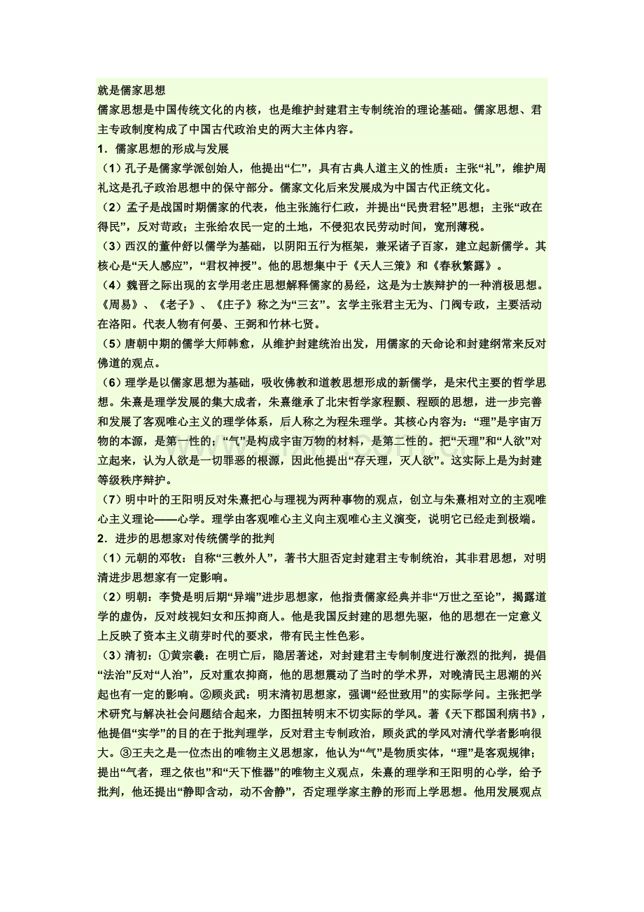 孔孟之道.doc_第1页