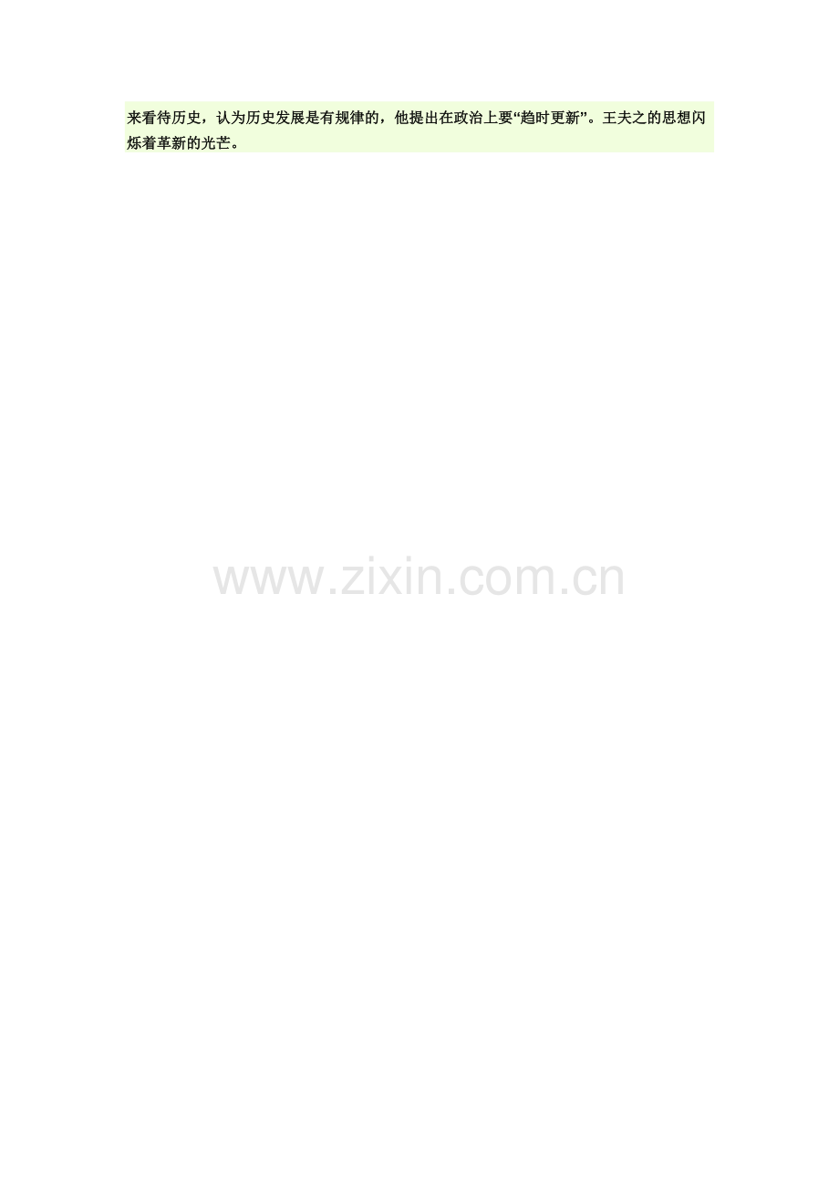 孔孟之道.doc_第2页