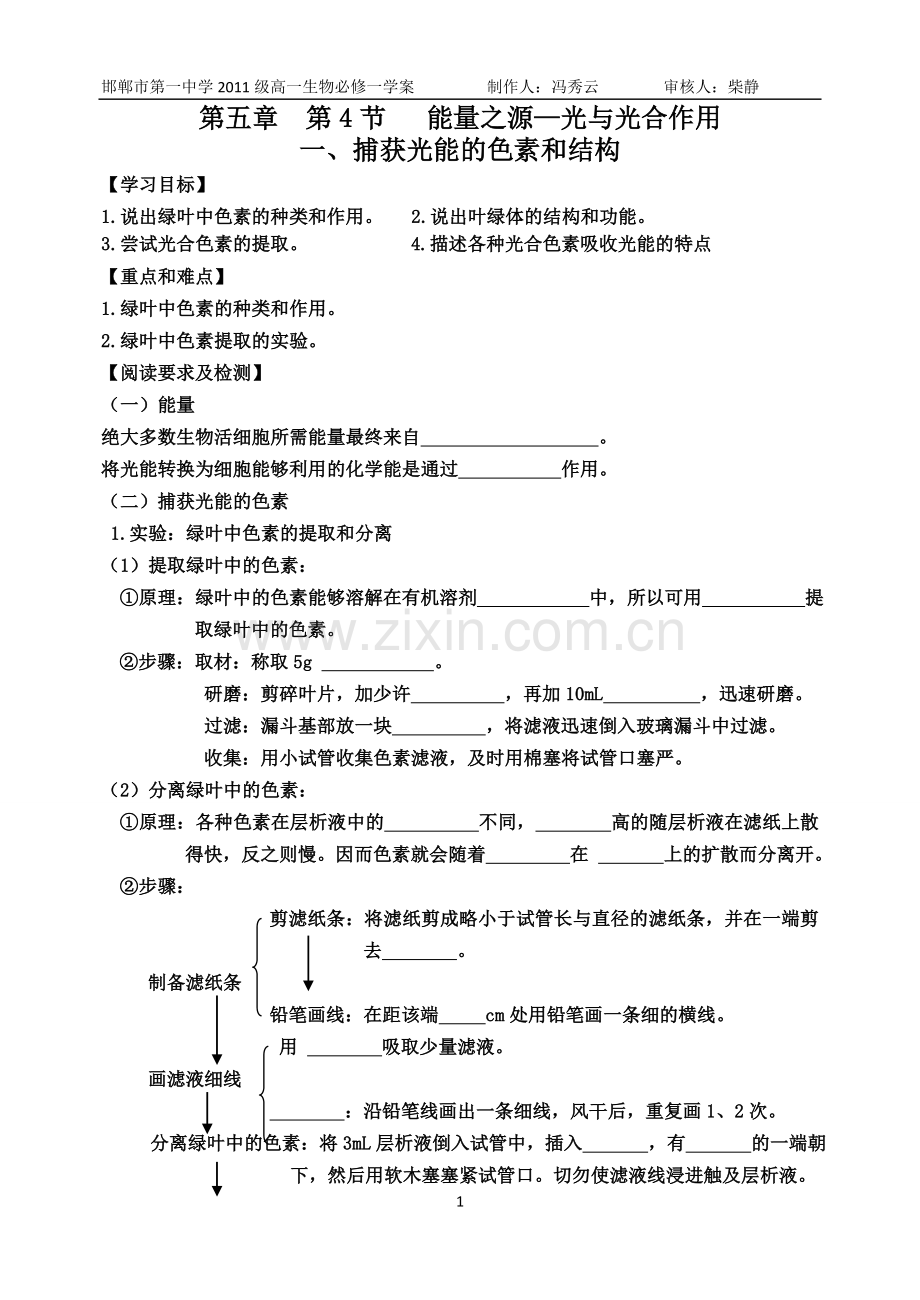捕获光能色素及结构.doc_第1页