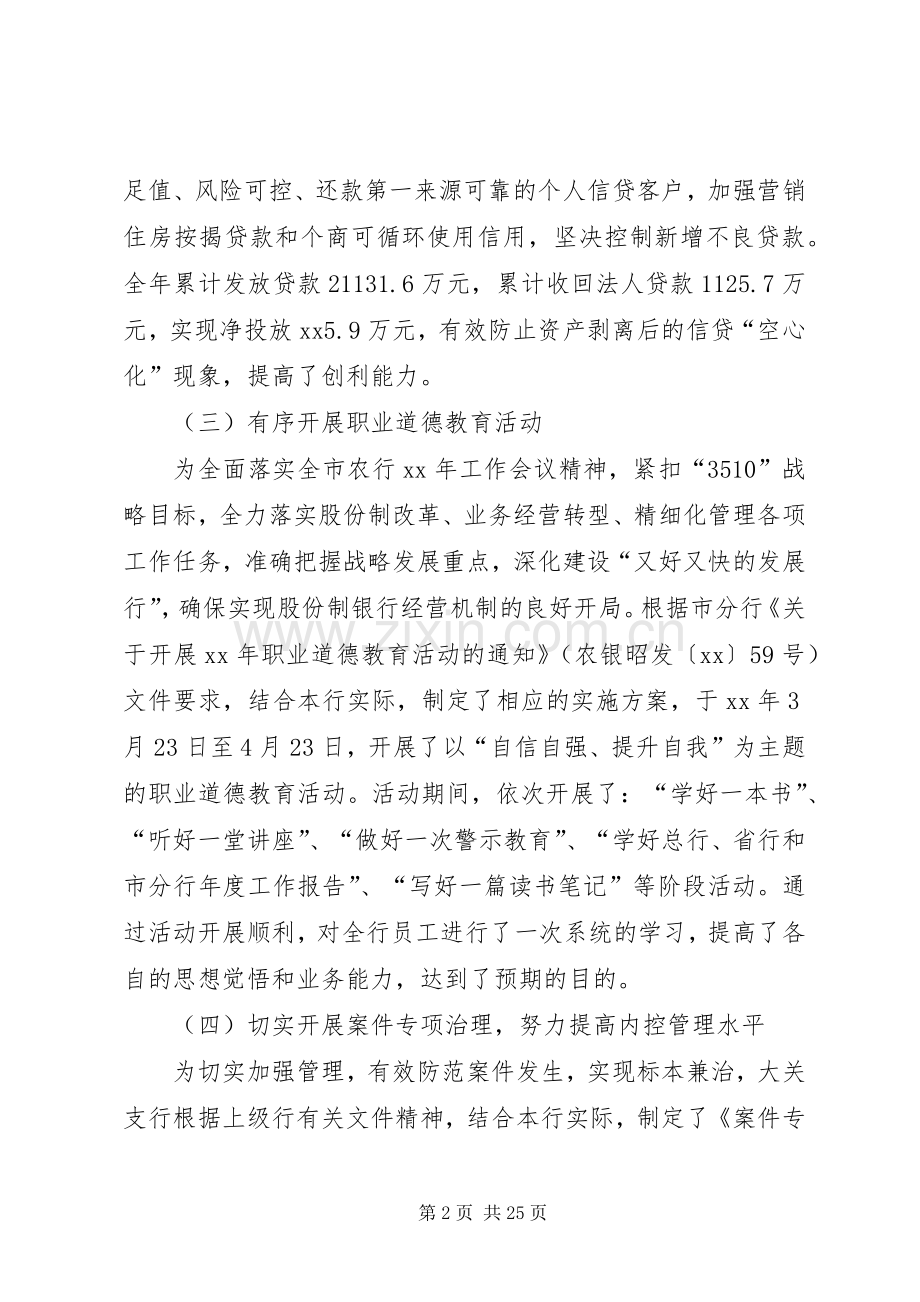 20XX年农业工作总结4篇.docx_第2页