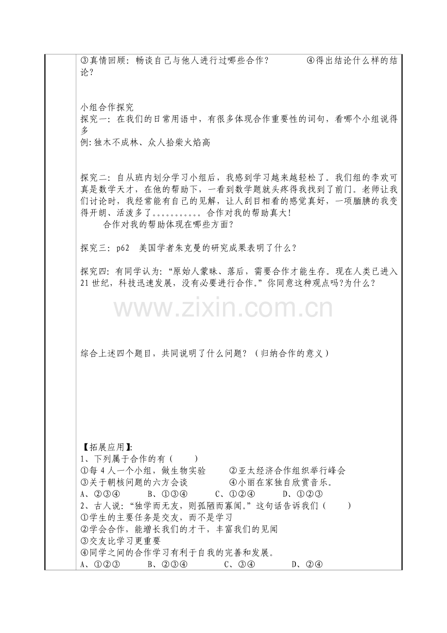合作使生活之路更宽畅.doc_第2页