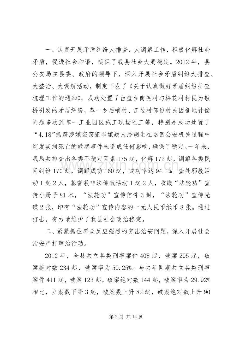 公安局公安工作总结 .docx_第2页