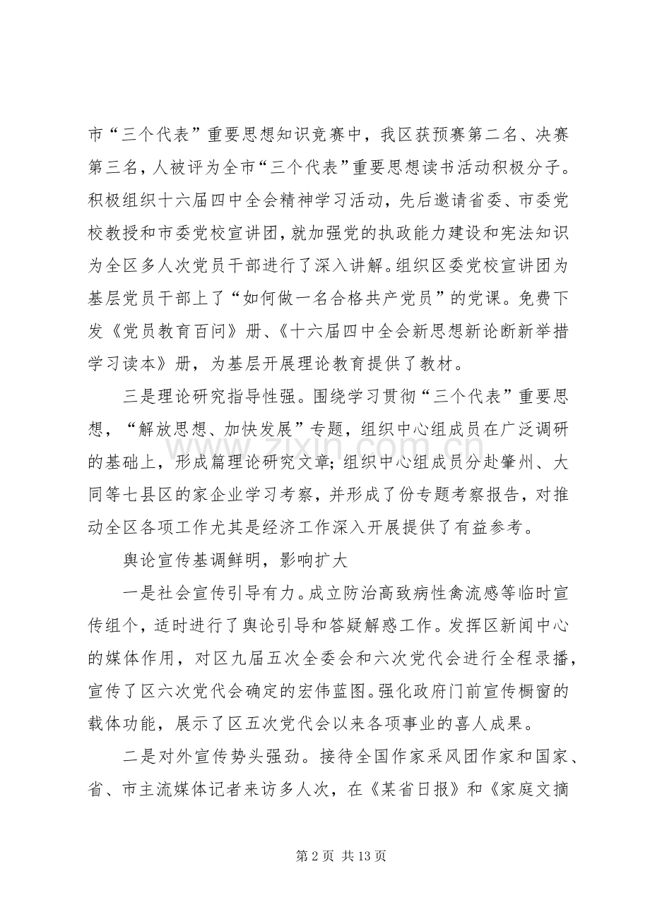 某年全区宣传思想工作总结 .docx_第2页