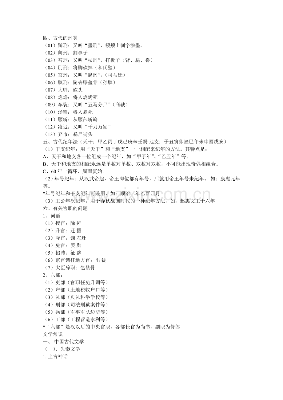 古代文学常识二.doc_第1页