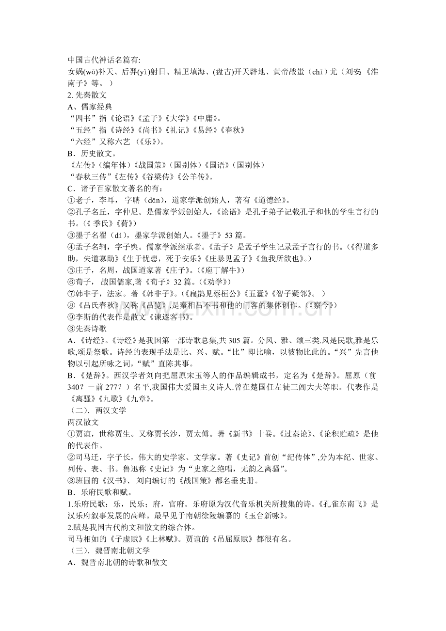 古代文学常识二.doc_第2页